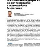 статья технического директора «Интехкома» Михаила Веселова
