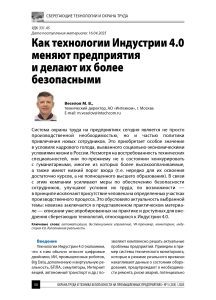 статья технического директора «Интехкома» Михаила Веселова
