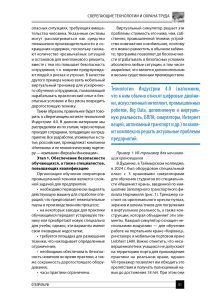 статья технического директора «Интехкома» Михаила Веселова 2