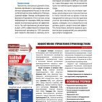статья технического директора «Интехкома» Михаила Веселова 6