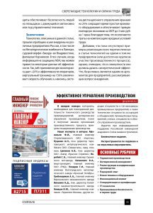 статья технического директора «Интехкома» Михаила Веселова 6