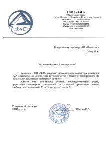 «ЭлС» к 25-летию «Интехкома»