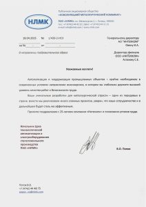 НЛМК к 25-летию «Интехкома»