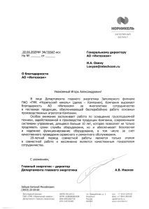 Заполярный филиал «Норникеля» к 25-летию «Интехкома»