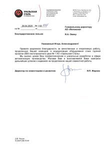 «Уральская сталь» к 25-летию «Интехкома»