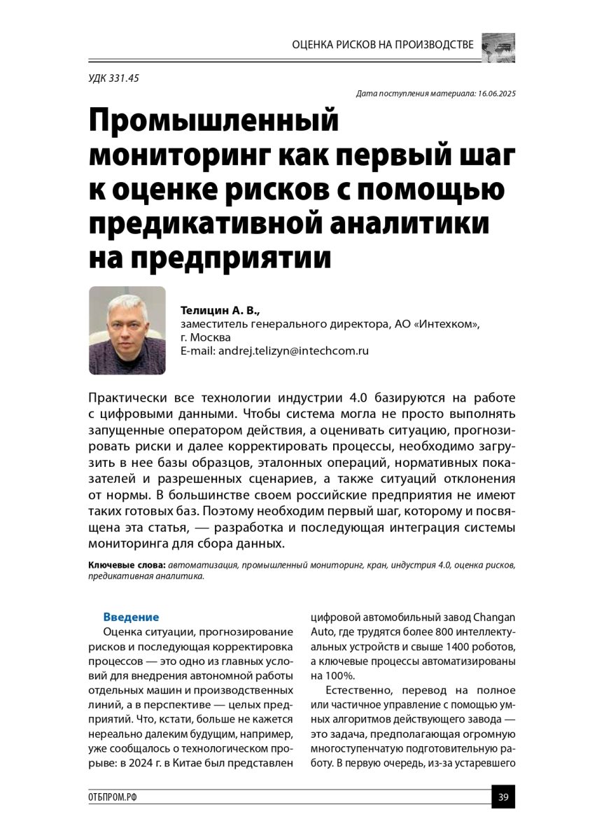 Промышленный мониторинг 1