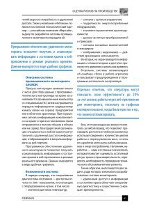 Промышленный мониторинг 3