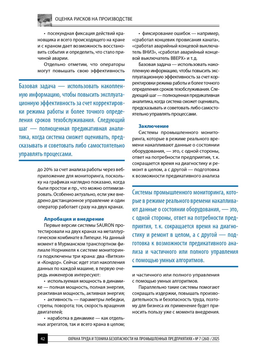Промышленный мониторинг 4