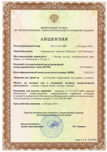 Лицензия на право изготовления оборудования для ядерных установок