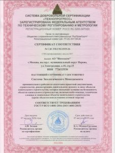 Сертификат ISO 14001 Сертификат соответствия Система экологического менеджмента до 07.08.2029
