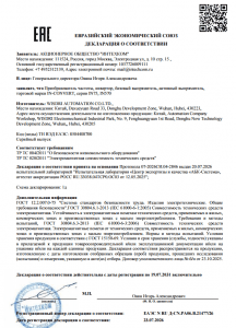 Декларация о соответствии IN-CONVERT до 19.07.2031