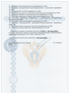Электролаборатория 2024-2027 -2