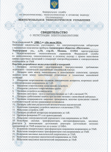 Электролаборатория 2024-2027