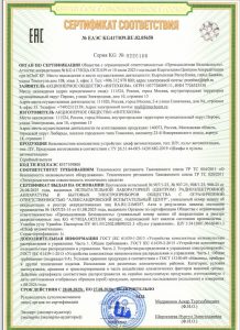 Сертификат ЕАЭС KG417039.RU.02.05658 на ШУ и ПУ до 27.08.2030г