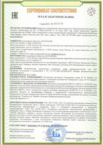Сертификат ЕАЭС KG417039.RU.02.05662 на ШР до 27.08.2030г