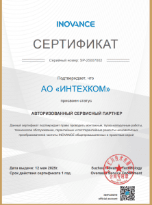 Сервисный сертификат INNOVANCE